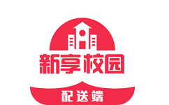 新享校园配送端电脑版