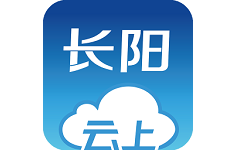 云上长阳电脑版