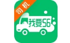 我要56货的电脑版
