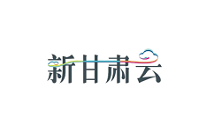 新甘肃云融媒电脑版