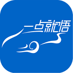 一点就悟汽车电脑版
