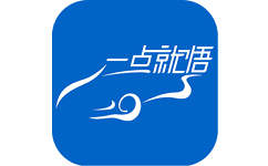 一点就悟汽车电脑版