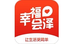 幸福会泽电脑版