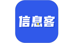 信息客电脑版