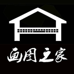 画图之家电脑版