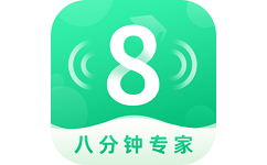 8分钟专家电脑版