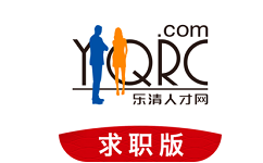 乐清人才网电脑版