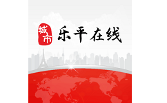 乐平在线电脑版