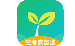 兰考农务通电脑版