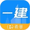 一级建造师助手电脑版