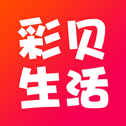 彩贝生活电脑版