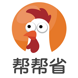 帮帮省电脑版