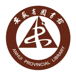 安徽省图书馆电脑版