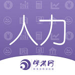 人力资源师学考网电脑版