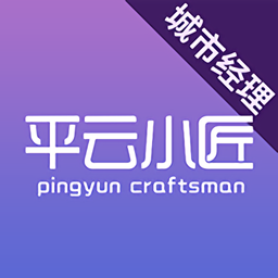 平云城市经理电脑版