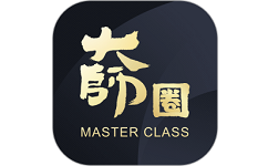 大师圈电脑版