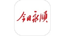 今日永顺电脑版