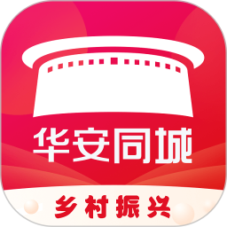 华安同城电脑版