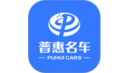 普惠名车软件电脑版