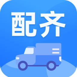 配齐物流司机电脑版