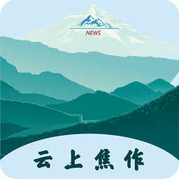 云上焦作电脑版