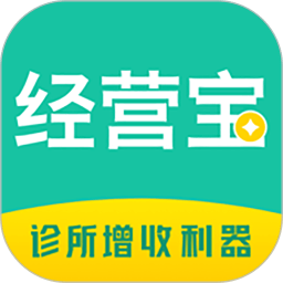 诊所经营宝电脑版