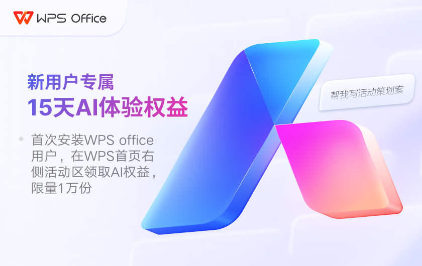 WPS Office