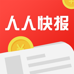 人人快报电脑版