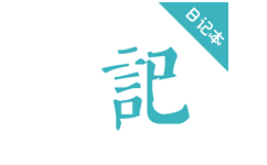 浅语日记电脑版