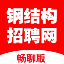 钢结构招聘网电脑版