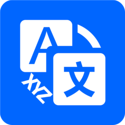 XYZ翻译器电脑版
