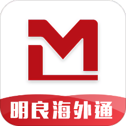 明良海外通电脑版