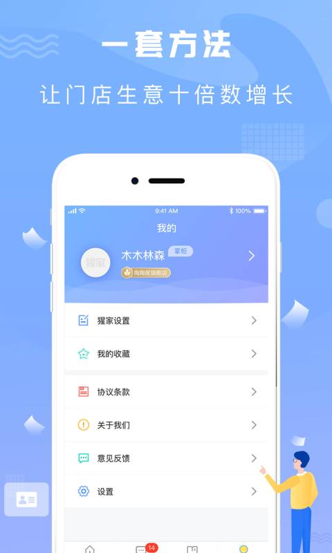 猩家商户版电脑版截图