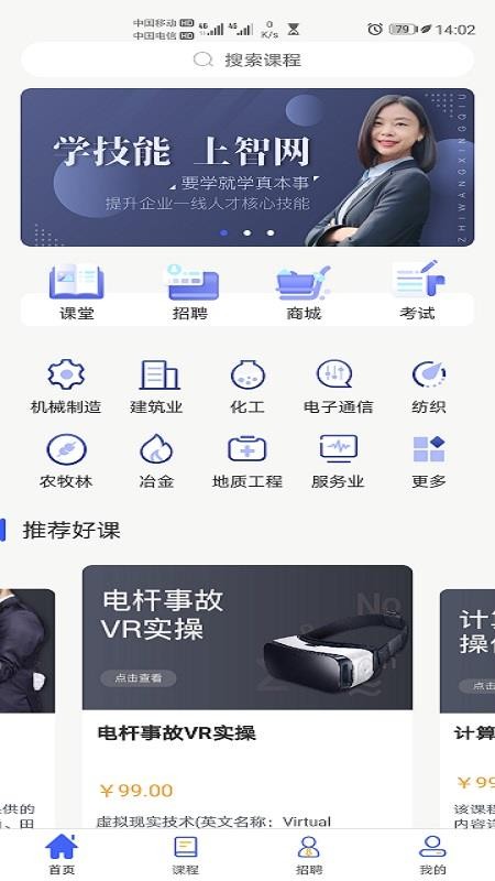 智网星球电脑版截图
