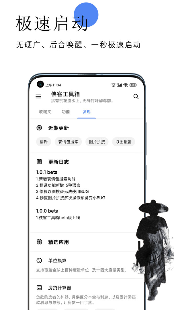 侠客工具箱截图
