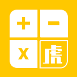 小虎计算器电脑版