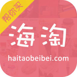 海淘贝贝电脑版
