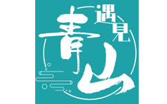 遇见青山电脑版