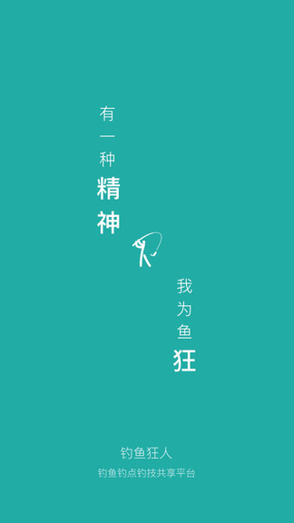 钓鱼狂人电脑版截图