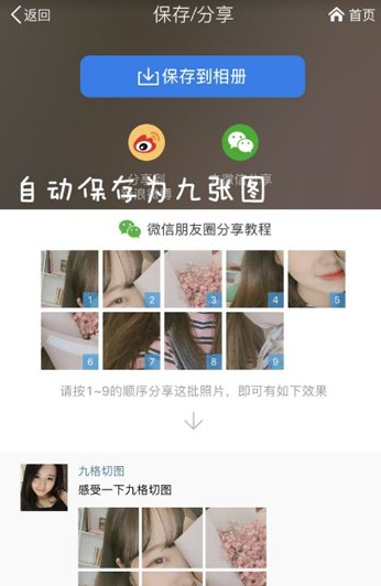 QQ截图20180509100810.png 抖音朋友圈九宫格的具体操作步骤