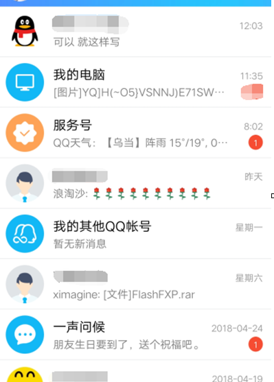 QQ截图20180510113442.png 教你轻松关闭qq看点的具体操作流程