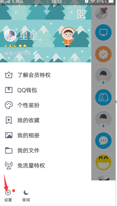 QQ截图20180510113411.png 教你轻松关闭qq看点的具体操作流程