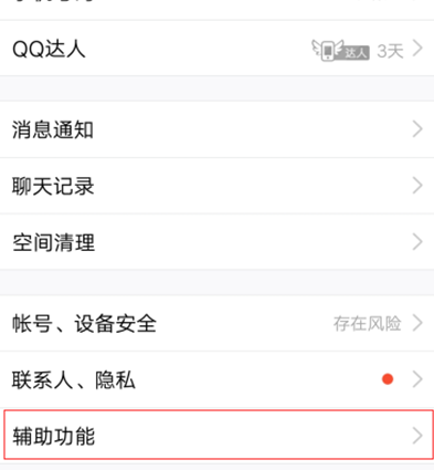 QQ截图20180510113422.png 教你轻松关闭qq看点的具体操作流程