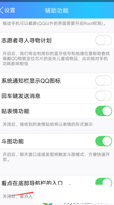 QQ截图20180510113430.png 教你轻松关闭qq看点的具体操作流程