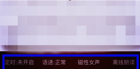 QQ截图20180509132302.png 使用掌阅APP换声音类型的具体操作流程