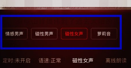QQ截图20180509132311.png 使用掌阅APP换声音类型的具体操作流程