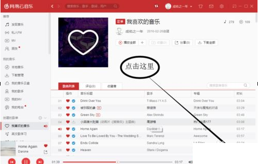 教你查看网易云音乐电脑版个人隐私的fm历史播放的图文详解