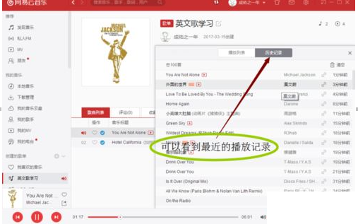 教你查看网易云音乐电脑版个人隐私的fm历史播放的图文详解