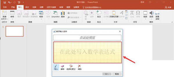 QQ截图20180508133943.png 教你在PPT中输入复杂公式的具体操作步骤