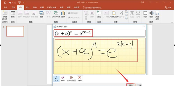 QQ截图20180508133950.png 教你在PPT中输入复杂公式的具体操作步骤